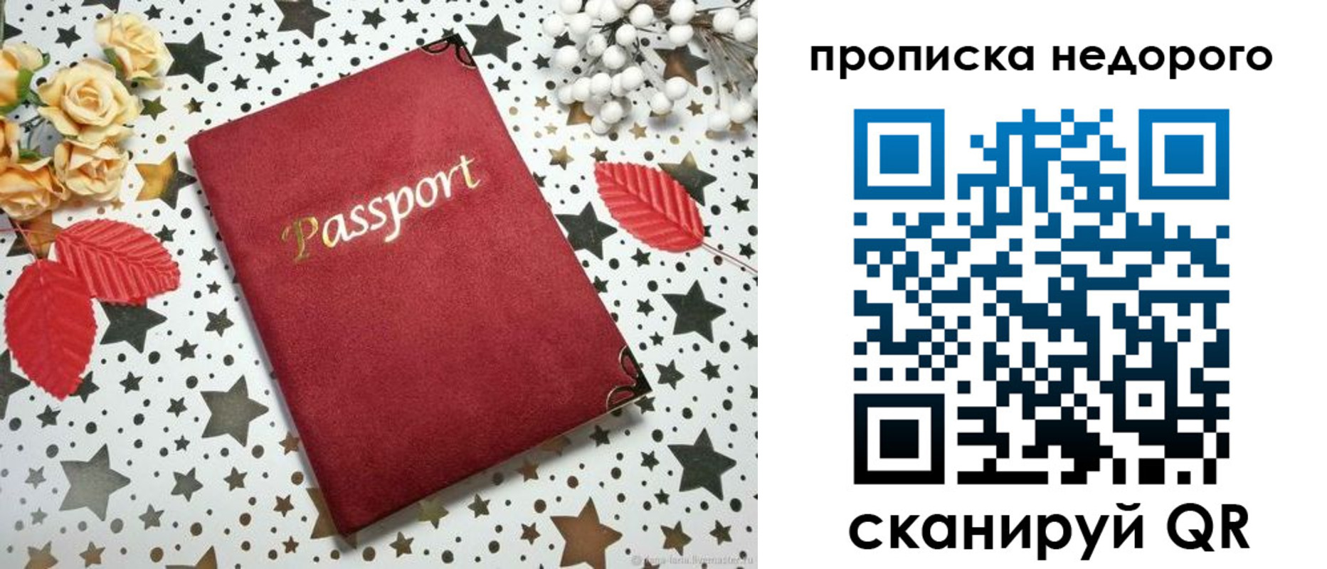 временная регистрация недорого в Курганинске