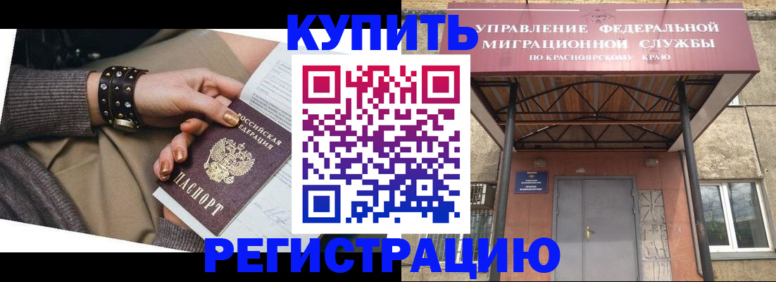 прописка в квартире в Курганинске