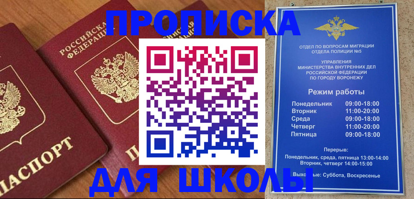 прописка ребенка в Курганинске