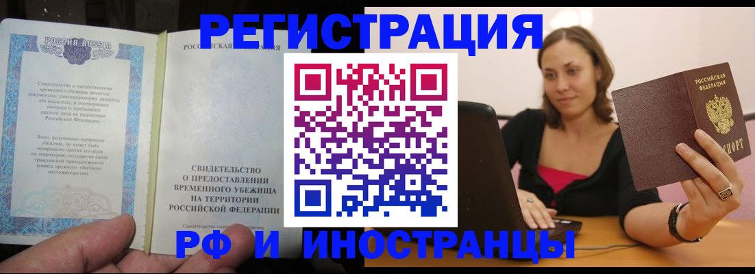 прописка для работы в Курганинске