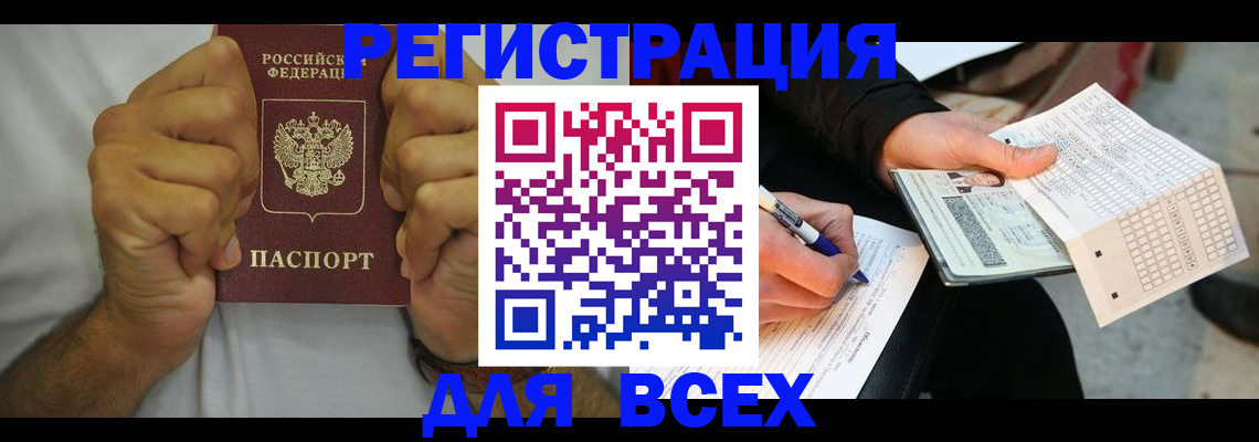 временная регистрация для школы в Курганинске