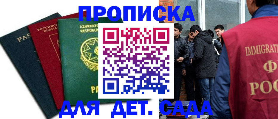 временная регистрация 2025 в Курганинске