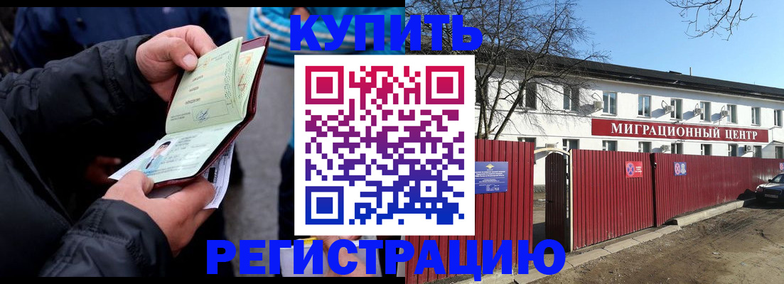 прописка в квартире в Курганинске