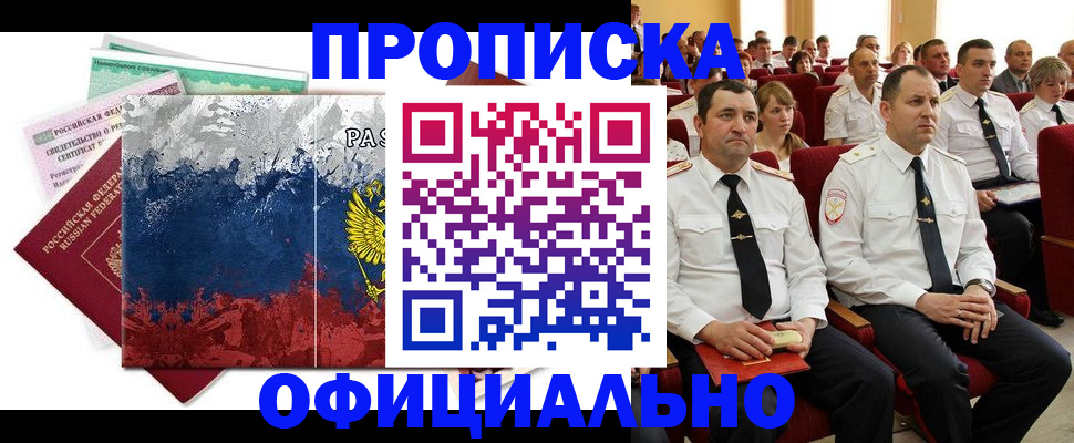 регистрация в Курганинске